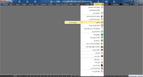 نرم افزار جامع فروشگاهی - نسخه متوسط