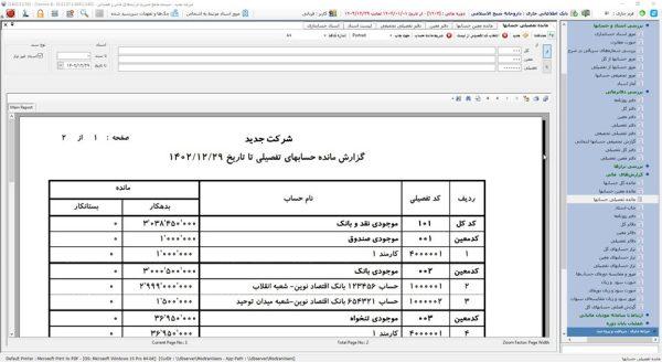 سیستم جامع مدیران - تولیدی - Image 12