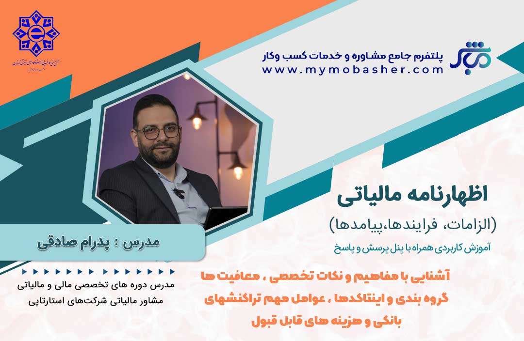 سامانه-مودیان_1