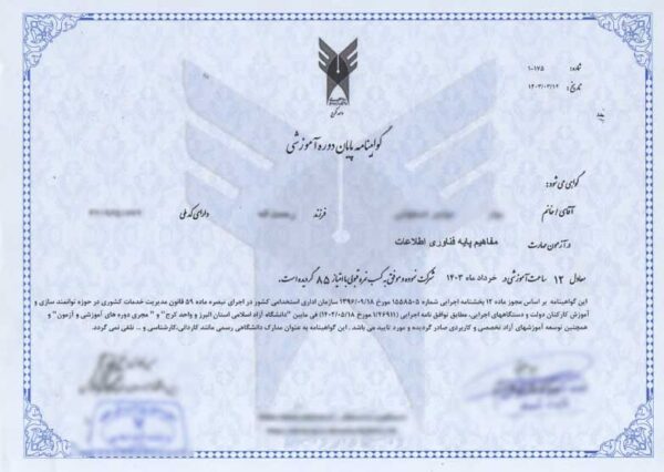 مدرک-ویژه-دانشگاه-آزاد-ICDL