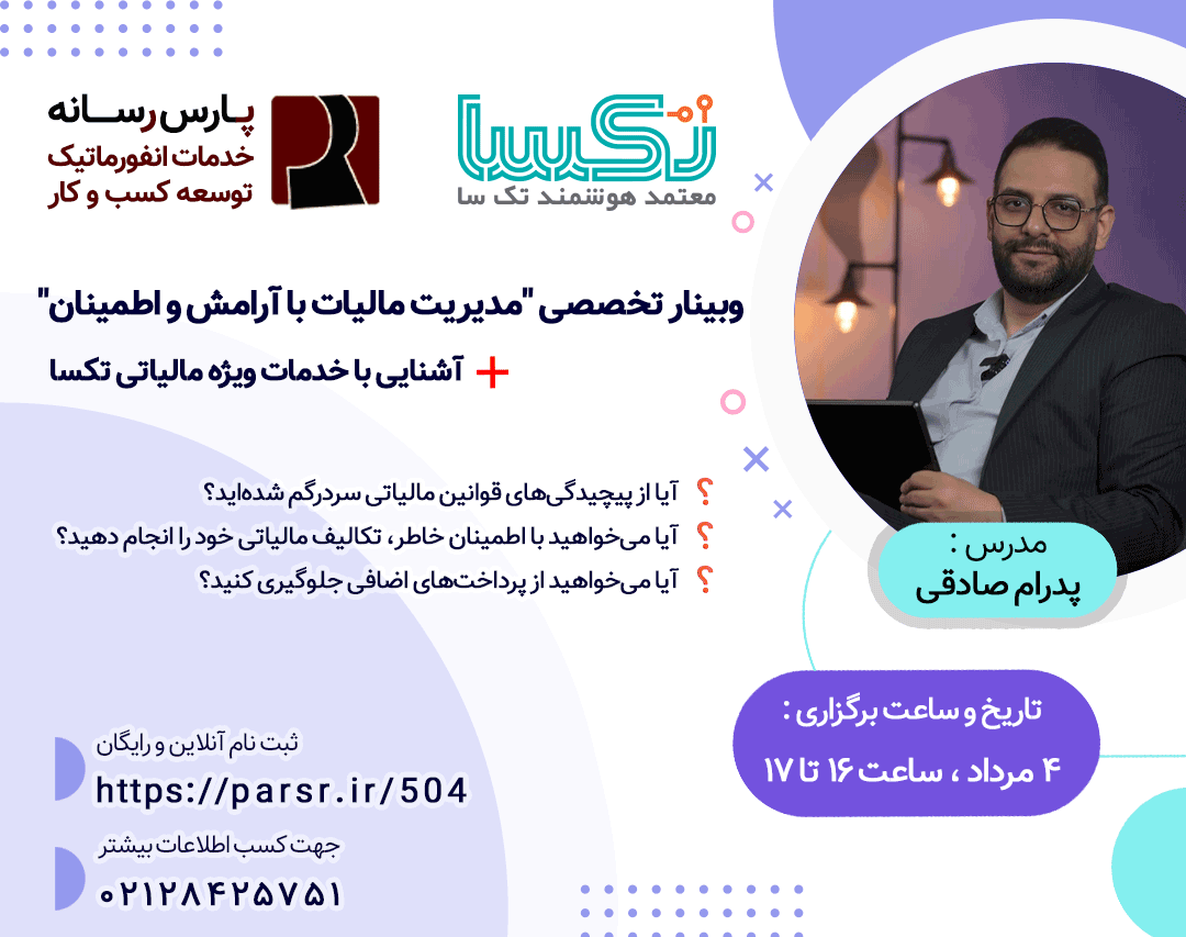 وبینار_تکسا_504