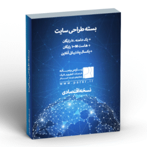 پکیج سایت اقتصادی