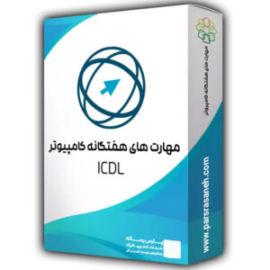 دوره ICDL با مدرک دانشگاه آزاد