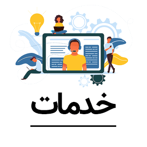 خدمات کسب و کار